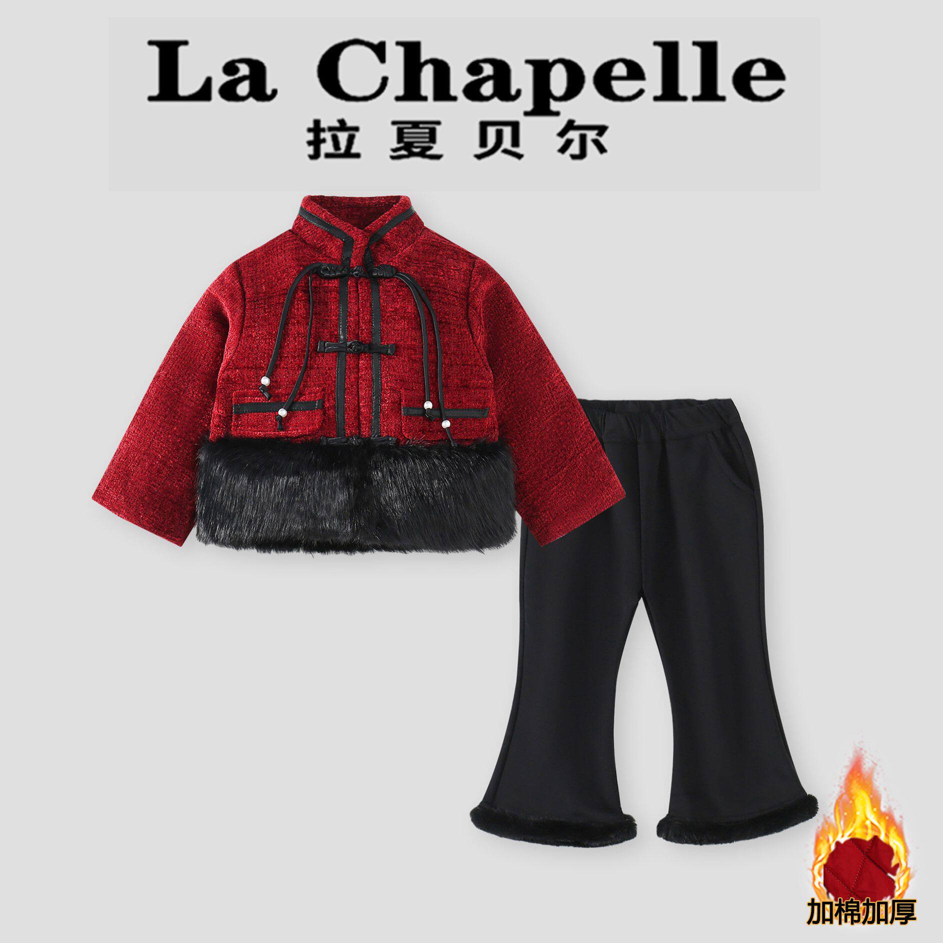 拉夏贝尔女童拜年服套装冬装2026新款儿童夹棉上衣喇叭裤两件套潮