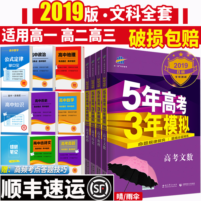 ÏÖ»õ2019ÎåÄê¸ß¿¼ÈýÄêÄ£ÄâÊýѧÕþÖÎÀúÊ·µØÀí¸ß¿¼ÎÄ¿ÆÈ«Ì×b°æ5Äê¸ß¿¼3ÄêÄ£Äâ¸ß¿¼»¯Ñ§ ¸ßÈýÒ»¶þÂÖ×ܸ´Ï°×ÊÁÏÈ«¹ú¾í18¸ß¿¼ÕæÌâ±ØË¢Ìâ