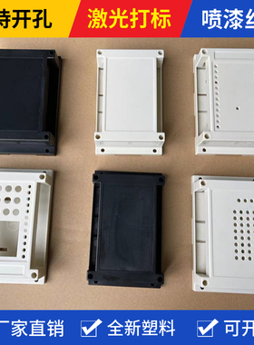 厂家直销全新PLC标准导轨工控外壳 仪表机箱上盖带孔:145X90X40mm