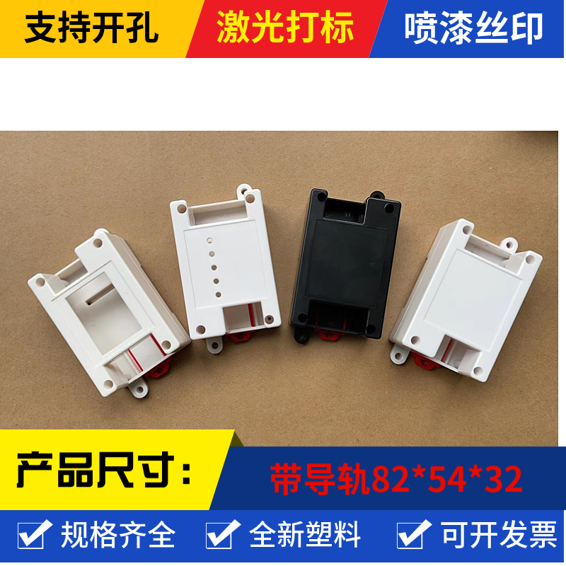 导轨式壳体塑料控制器外壳