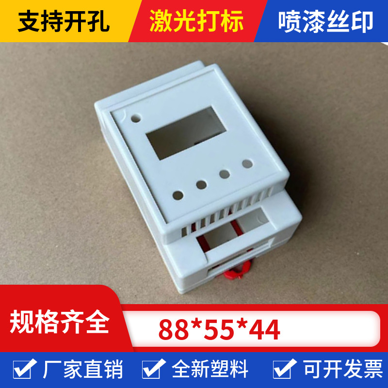 厂家直销 35导轨控制外壳 塑料材外壳 PLC工控盒仪表壳体88*55*44