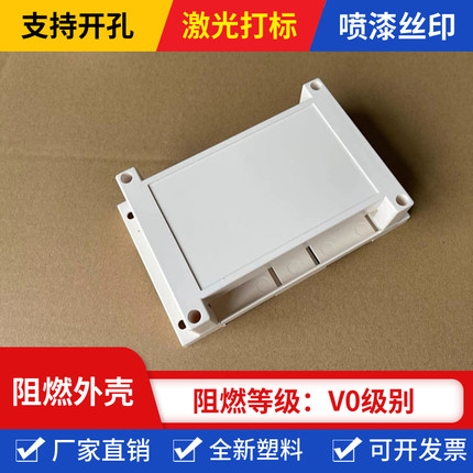 PLC工控盒 导轨式机壳 PLC可编程控制器外壳阻燃V0等级145*90*40