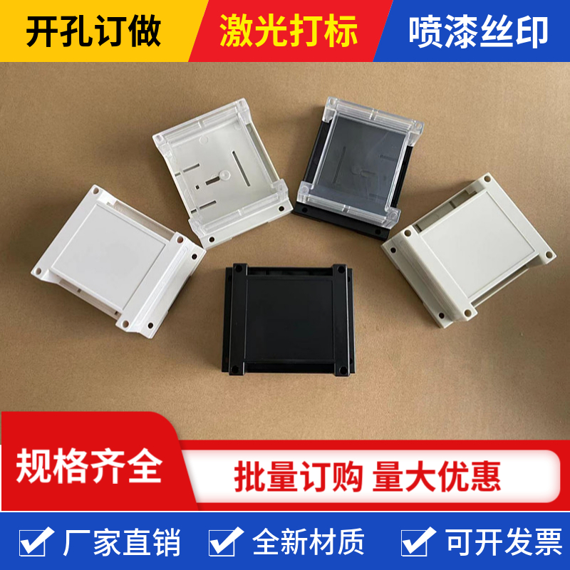 外壳塑料工控盒导轨式仪表壳体