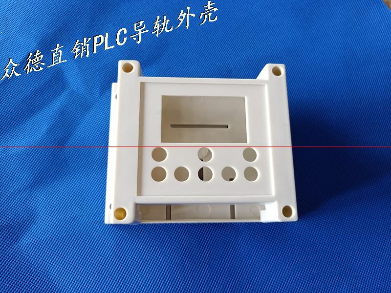 直销众德PLC工控导轨外壳