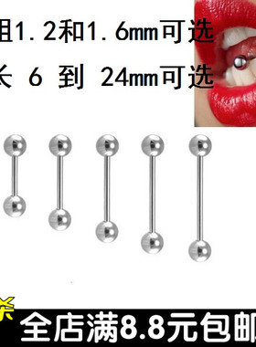 穿孔多用途不锈钢防过敏舌钉