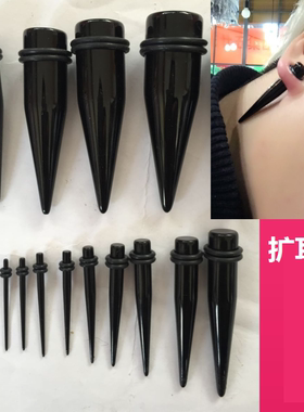 亚克力黑色尖锥耳扩 扩耳器 防过敏饰品 扩耳洞   1.6到30mm