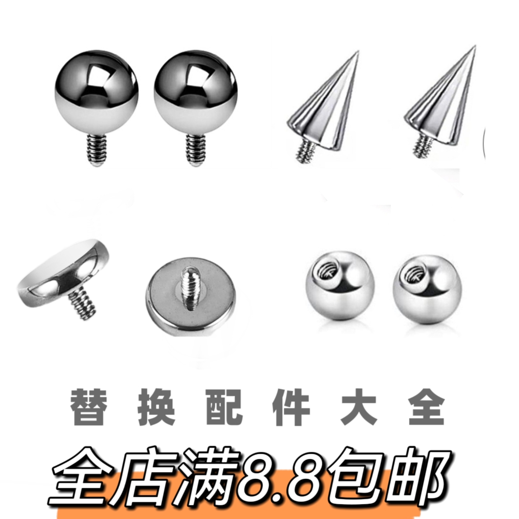 钛合金 不锈钢舌钉唇钉钢珠替换球穿刺球替换配件