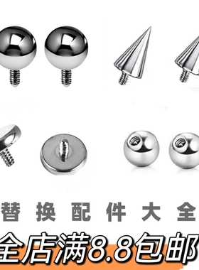 钛合金 不锈钢舌钉唇钉钢珠替换球穿刺球替换配件