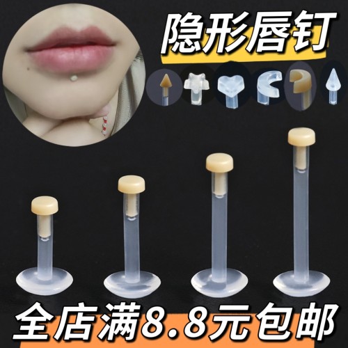 防过敏透明唇钉肉色唇环学生隐形插入式唇钉耳骨钉  防堵穿刺饰品