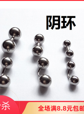 欧美个性不锈钢男女阴环直杆系带钉 大球乳环 不锈钢防过敏阴环