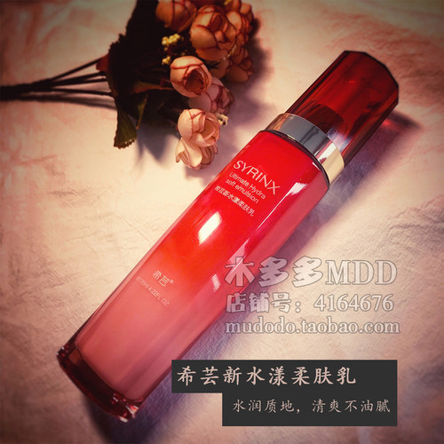 柔肤乳液护肤品保湿清爽补水