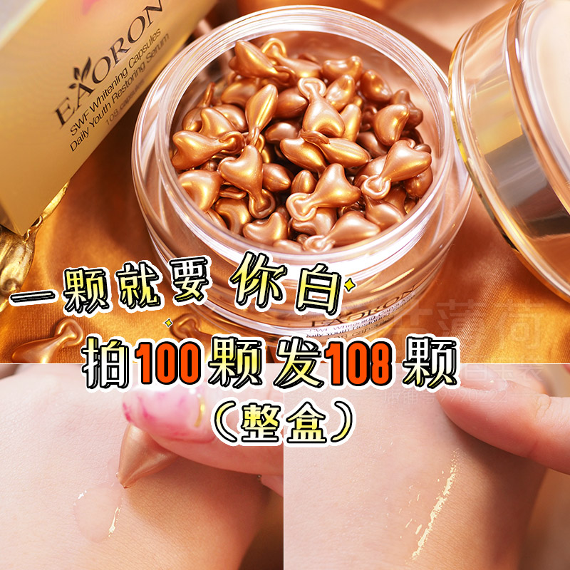 白成一道光!Eaoron水光針美白精華膠囊 補水保濕緊致嫩膚5顆裝