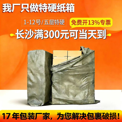纸箱牛卡快递箱子打包邮政加厚五层KK特硬快递箱纸盒长沙包装箱