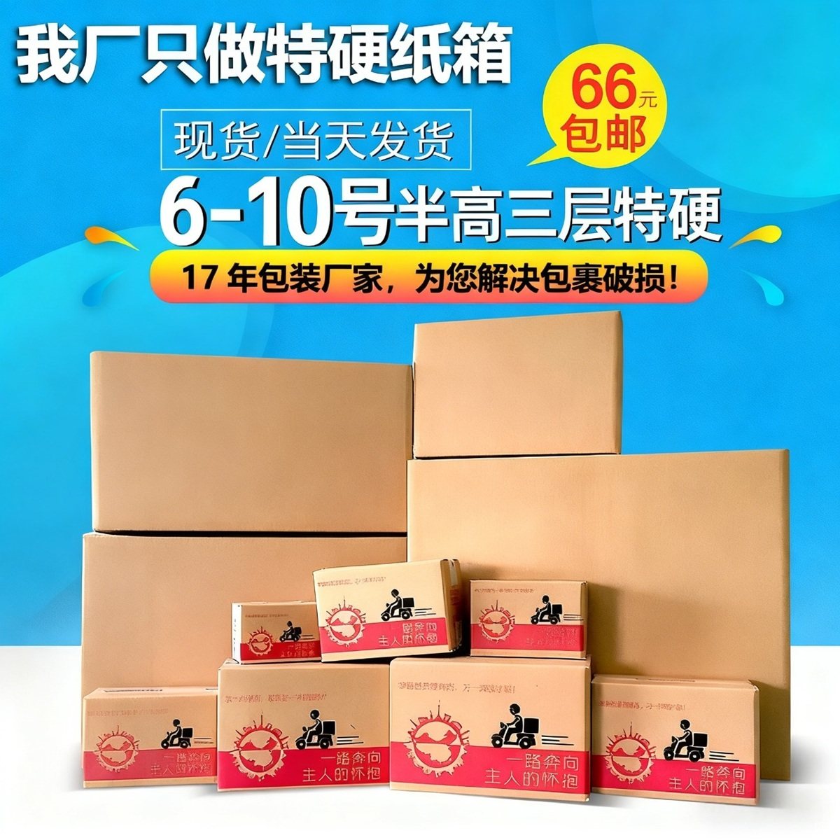 特硬半高纸箱子6-10号快递包装盒现货淘宝发货纸盒子长沙包装厂家,包装,纸箱,淘宝优惠券,粉丝福利购,淘宝优惠卷