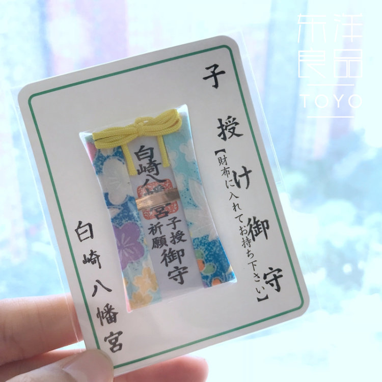 日本白崎八幡宫子授祈愿御守求子妊娠成就怀孕宝宝早生贵子护身符