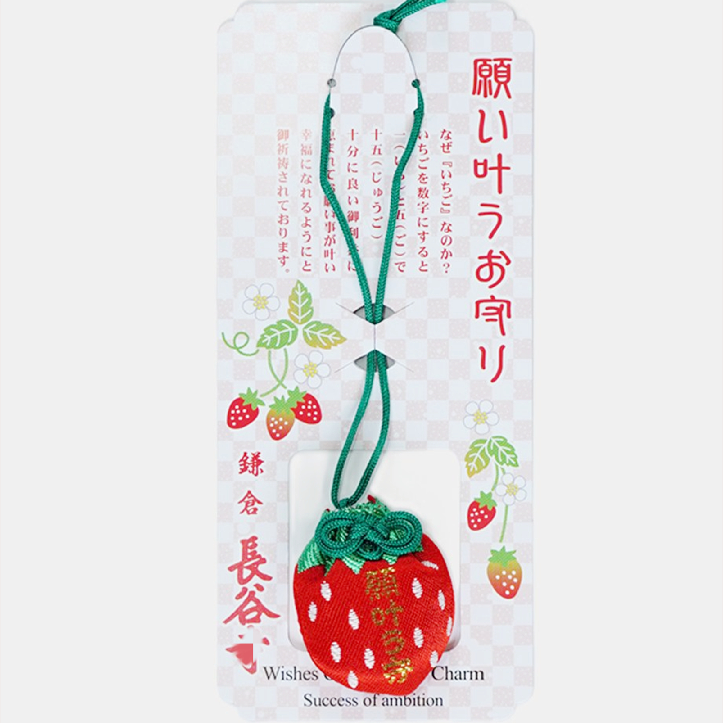 心愿成就草莓御守镰仓护身符挂件