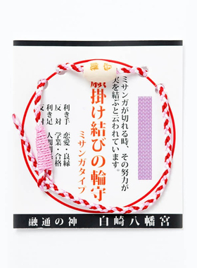 日本编制手绳手链良缘情侣红绳