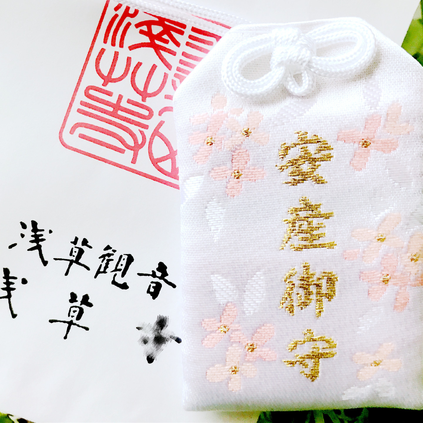 日本浅草寺 安产御守 准妈妈孕妇 母子平安 护身符 书包挂件