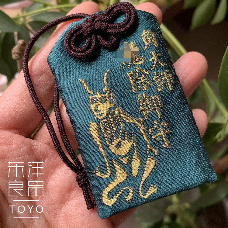 日本千叶厄除不动尊角大师全能万能御守厄除元三大师护身符包挂件