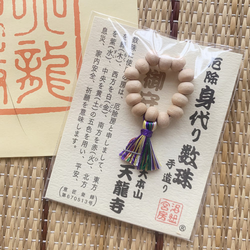 厄除御守身代守家内安全护身符
