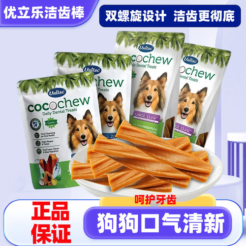优立乐宠物狗狗磨牙洁齿咬胶棒