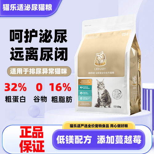 猫乐适TS4泌尿道猫粮呵护无谷粮