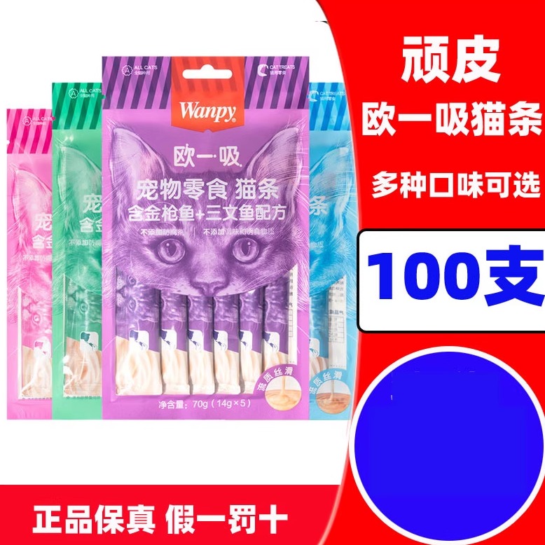 顽皮欧一吸营养增肥补水猫条