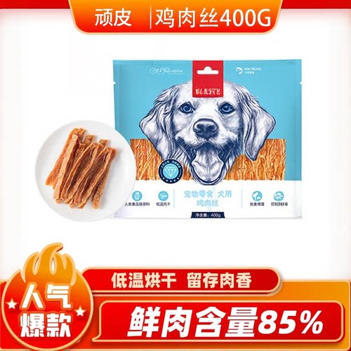 顽皮鸡肉丝肉干宠物狗零食