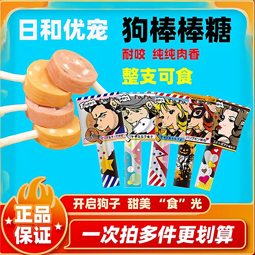 日和优宠棒棒糖狗狗洁齿磨牙棒