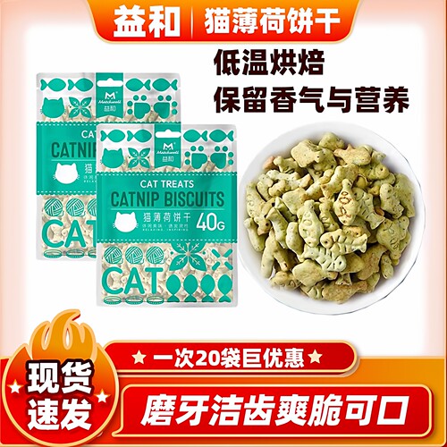 益和猫薄荷饼干洁齿去毛球零食