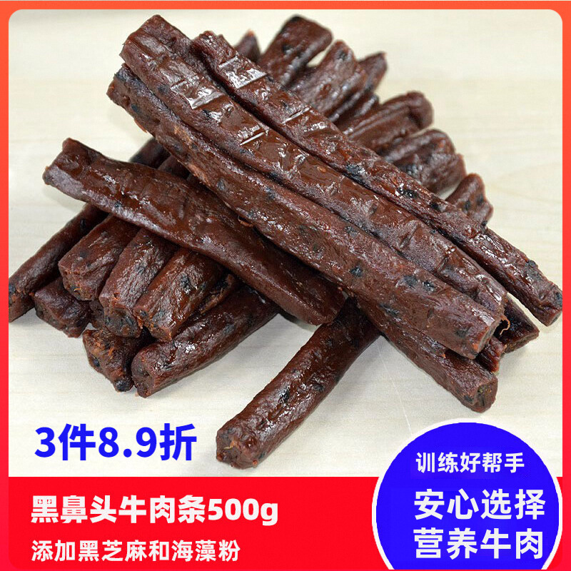 黑鼻头牛肉条500g泰迪比熊哈士奇成幼犬训练奖励宠物零食肉干