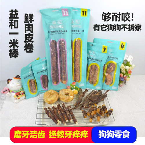益和宠物狗狗磨牙洁齿棒