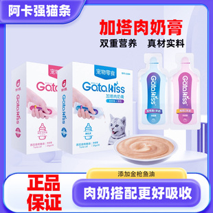 阿卡强加塔肉奶膏猫零食猫条补水营养羊奶猫条流质湿粮餐包罐头