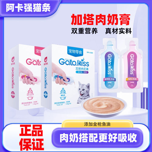 阿卡强加塔肉奶膏猫条营养湿粮