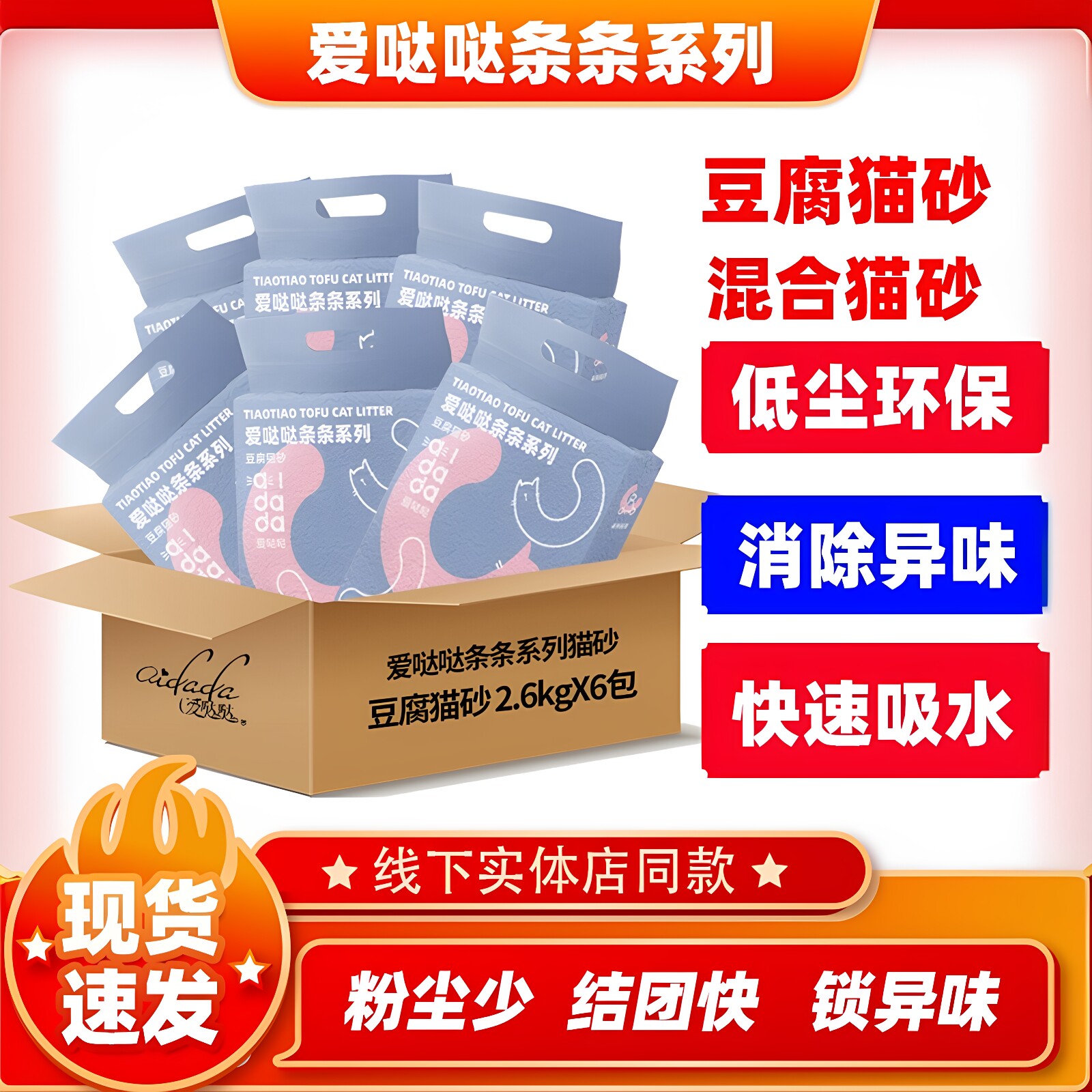 爱哒哒混合豆腐猫砂低粉尘结团快