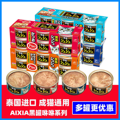 爱喜雅黑缶猫罐头宠物零食