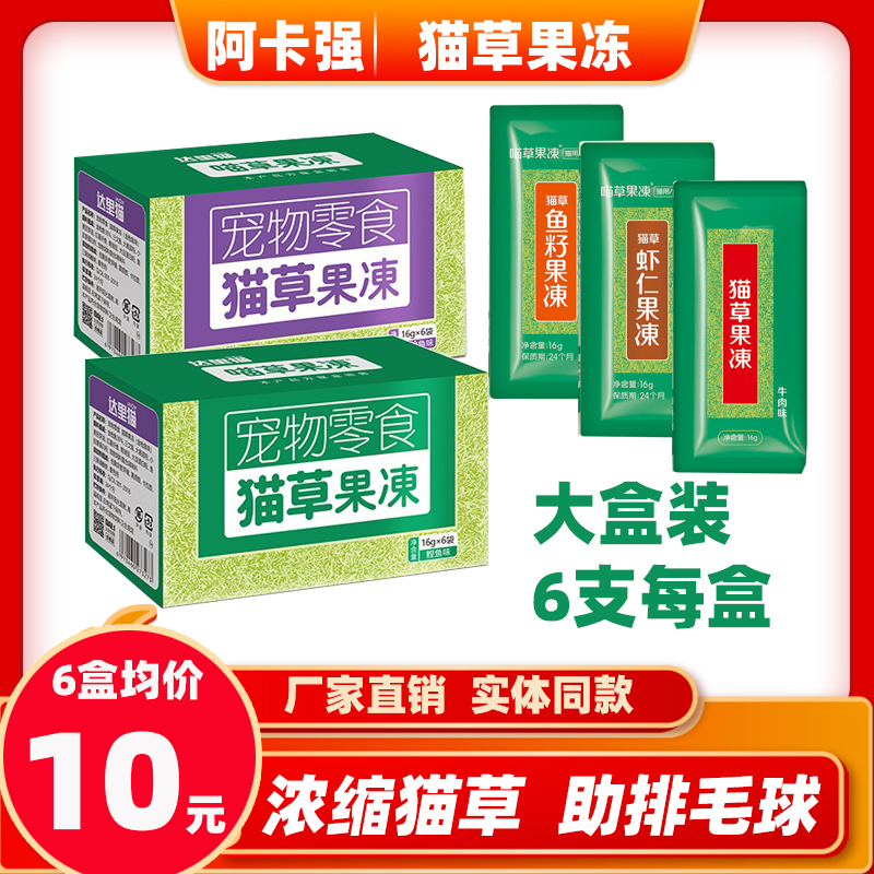 阿卡强猫草果冻化毛球膏猫零食