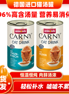 德国 Carny卡尼猫罐头营养补水卡昵成幼猫通用汤罐零食猫罐头吨吨
