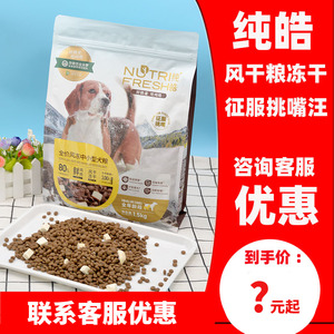 纯皓全价风冻中小型狗粮泰迪比熊专用鲜鸡肉冻干低敏营养肉犬主粮