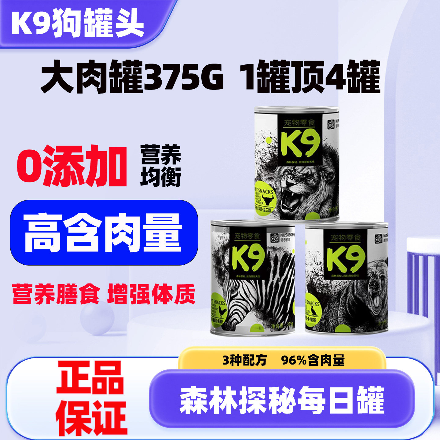 K9每日罐狗罐头幼犬成犬拌饭零食