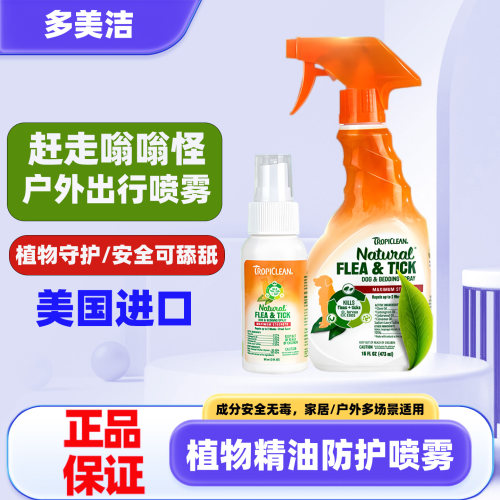 美国多美洁植物精油喷雾成幼犬用