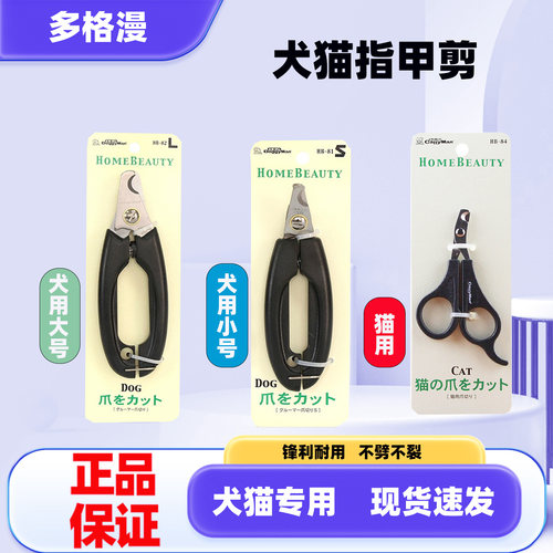 Doggy Man多格漫犬猫指甲剪专业宠物指甲刀锋利耐用中大小狗通用