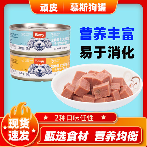 顽皮牛肉慕斯成幼犬通用型狗湿粮