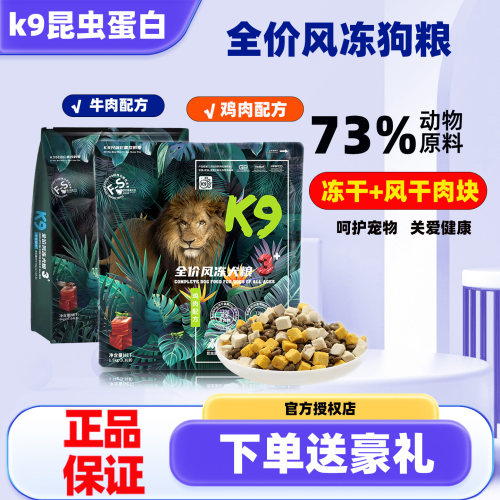 K9全价风冻狗粮8kg成幼犬通用粮