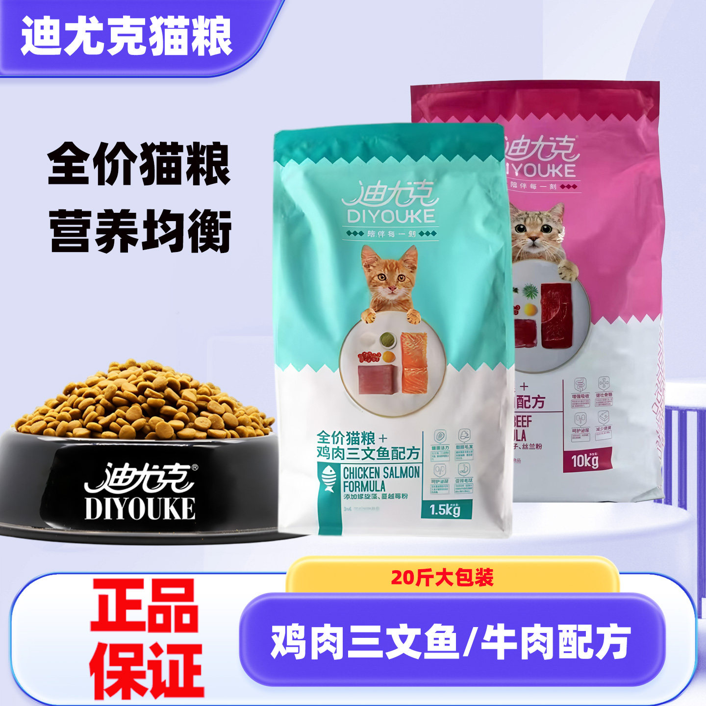 迪尤克全价猫粮20斤营养均衡主粮图片