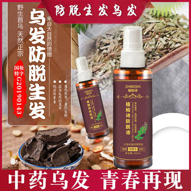 白头发转黑精油黑发乌发去少年白头遗传产后何首乌白发营养精华液