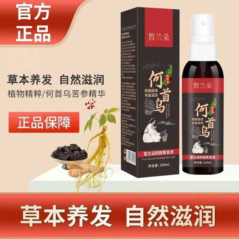 防脱发养发液生发增发头发增长生长剂浓密精油水快速男女密发神器