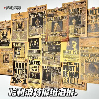 ins复古牛皮哈利波特电影海报学生房间卧室墙面装饰布置背景墙贴