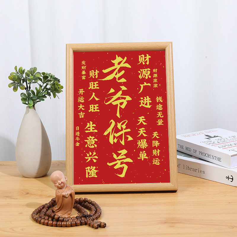 老爺保号銮金款潮汕书法字画新中相框/画框