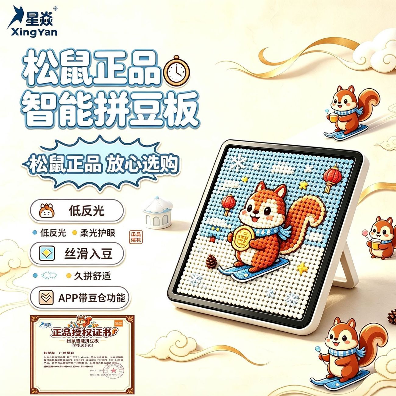 星焱松鼠卡通智能拼豆板手工制作哑光护眼APP功能益智玩具